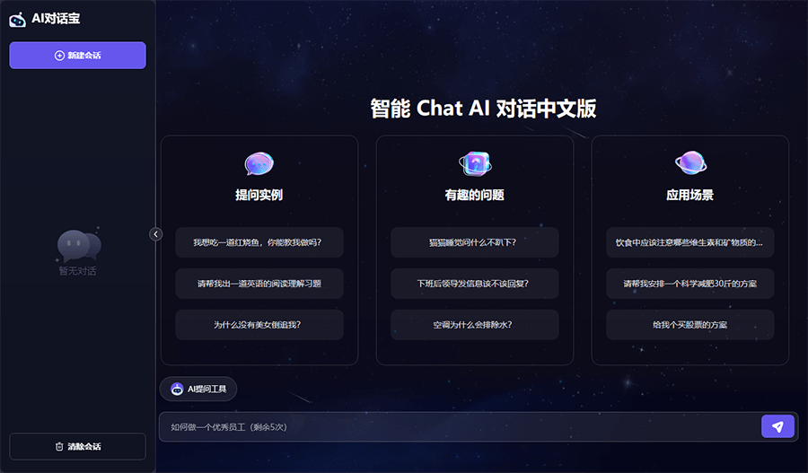 AI对话宝-智能AI在线问答写作