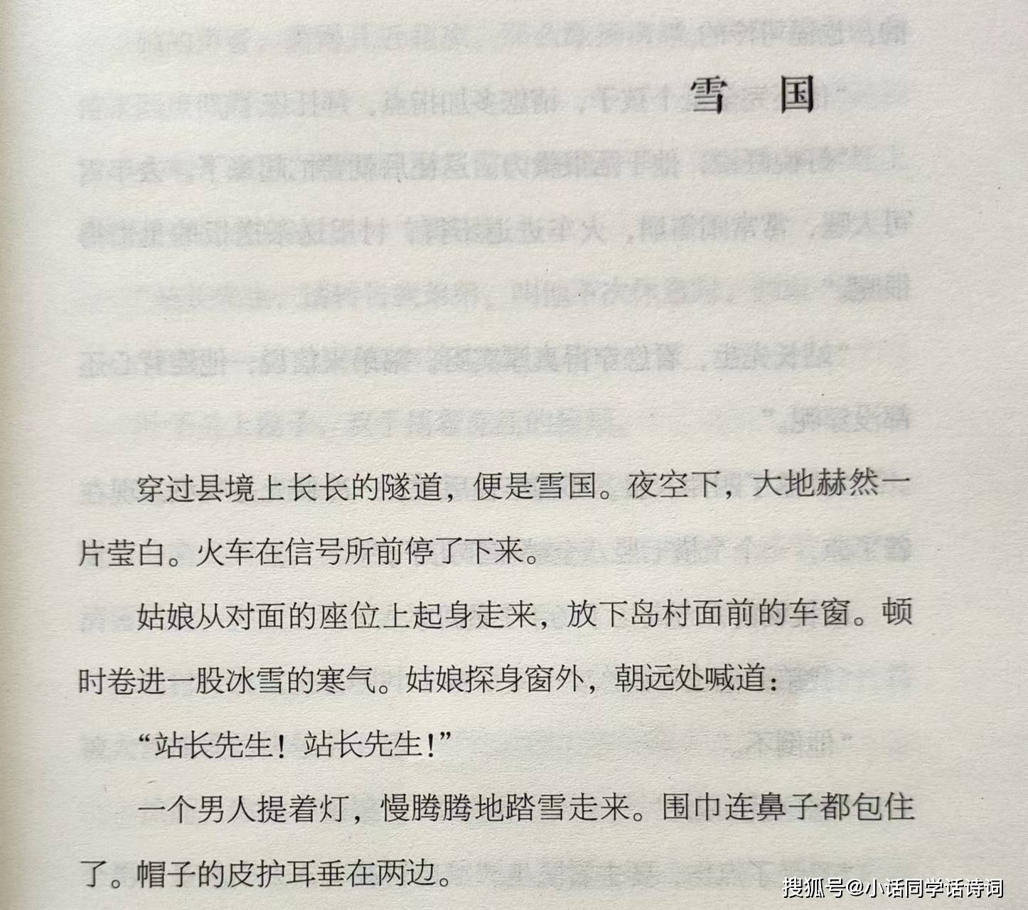 《雪国》:美到极致就是极简,在川瑞康成的文字里,领略另一种极致美_驹子_岛村_叶子