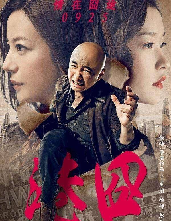 现在的徐来就是我们所熟悉的徐峥通常的那个中年男人的形象,光头焦躁