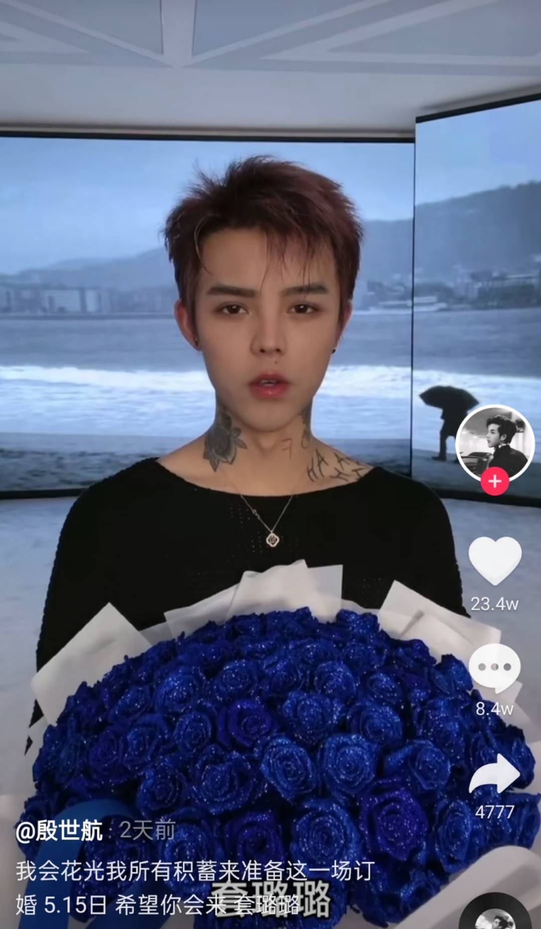 殷世航订婚剧本创新高,称人气高是一帮傻子等着看_套路_视频_因为