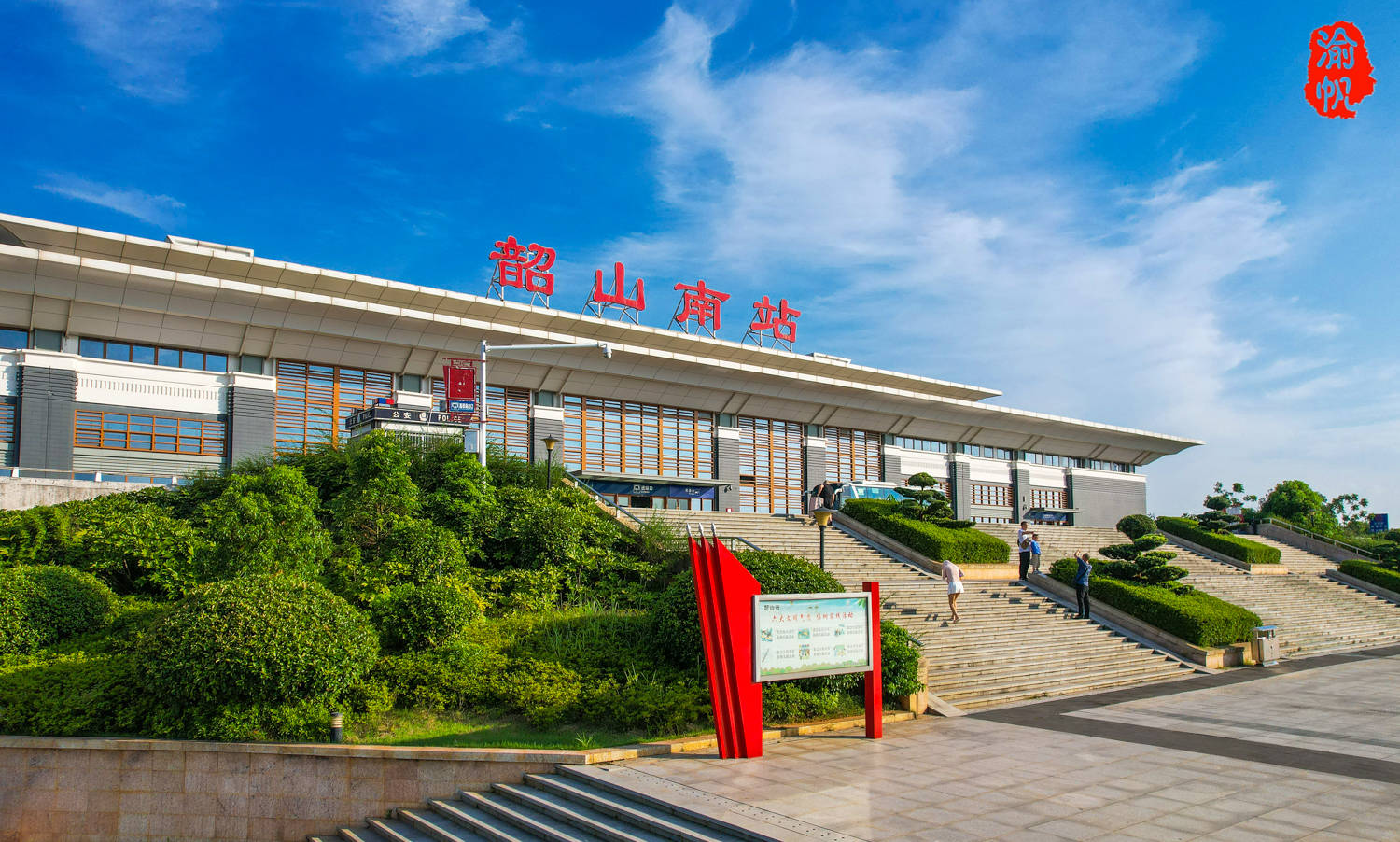 湘潭南站图片