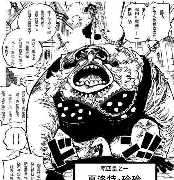 海贼王恶搞:山治坐骑大妈,索隆坐骑凯多,天龙人慌了!