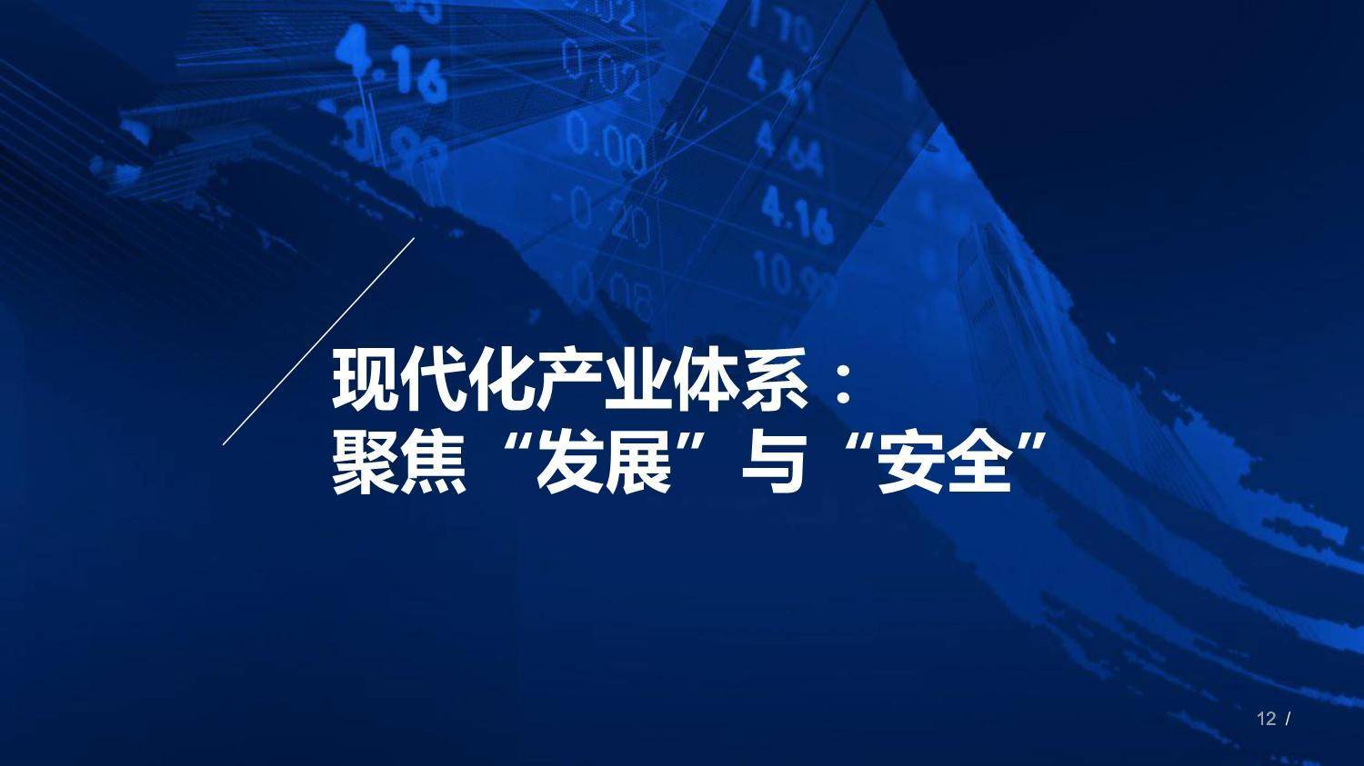 现代化产业体系:夯实全面现代化的产业基石_发展_经济_数字