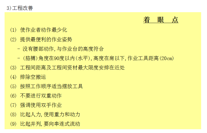精益管理中的七大浪费与改善对策！