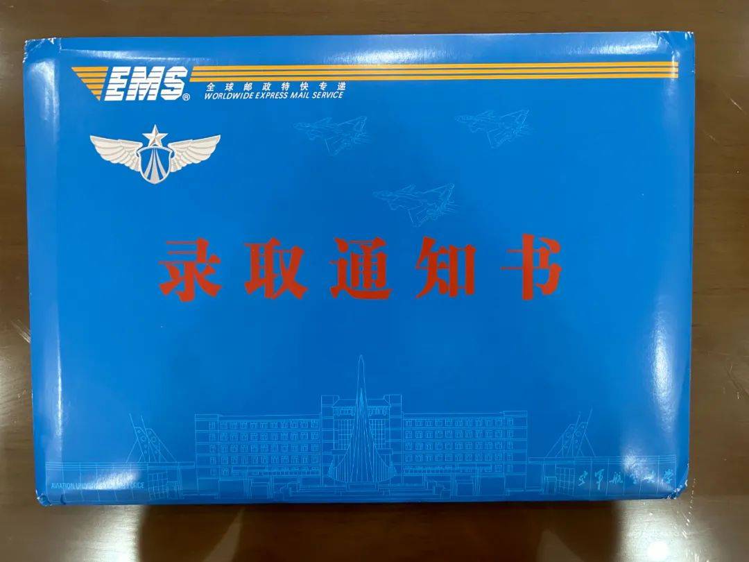 从快递员手中接过期待已久的中国人民解放军空军航空大学录取通知书