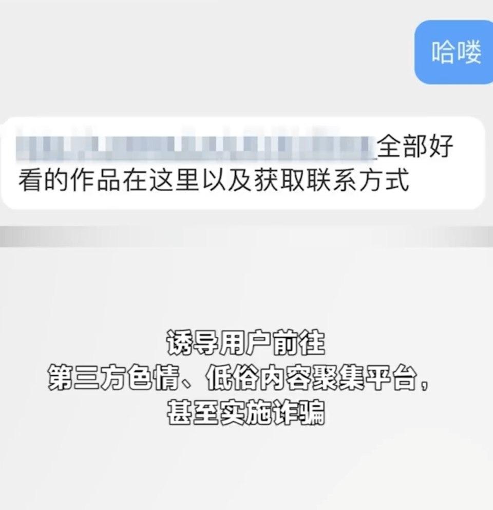 400万粉丝网红发布擦边视频被封,诱导往第三方低俗平台