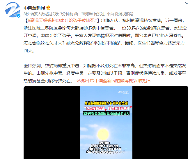 高温天妈妈将电扇让给孩子自己被热死,没开空调是为了省钱？