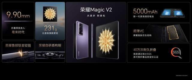 荣耀Magic V2发布 引领高端旗舰进入折叠屏主场时代-最极客