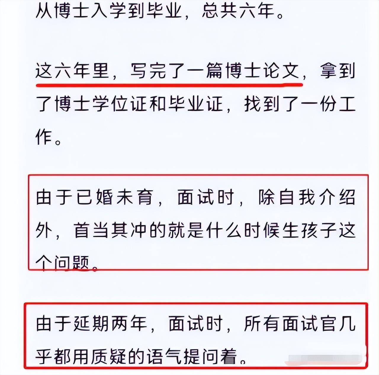 一名北京大学的文学博士,在招聘教员编和校外的培训班的时分都碰了