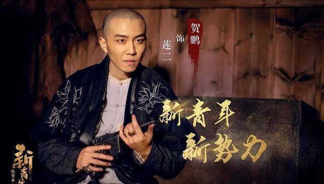 在《陈情令》里他是帅气的温晃,《热血同行》中他却是反派莲二_贺鹏