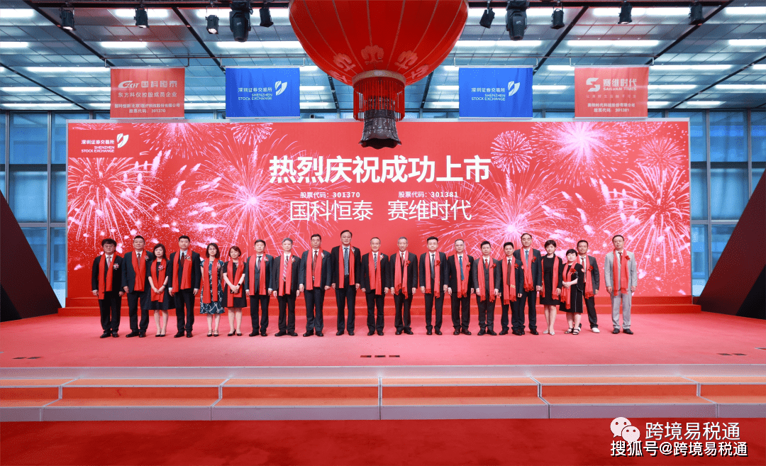 热烈祝贺跨境电商龙头企业——赛维时代深交所敲钟上市_品牌_市场