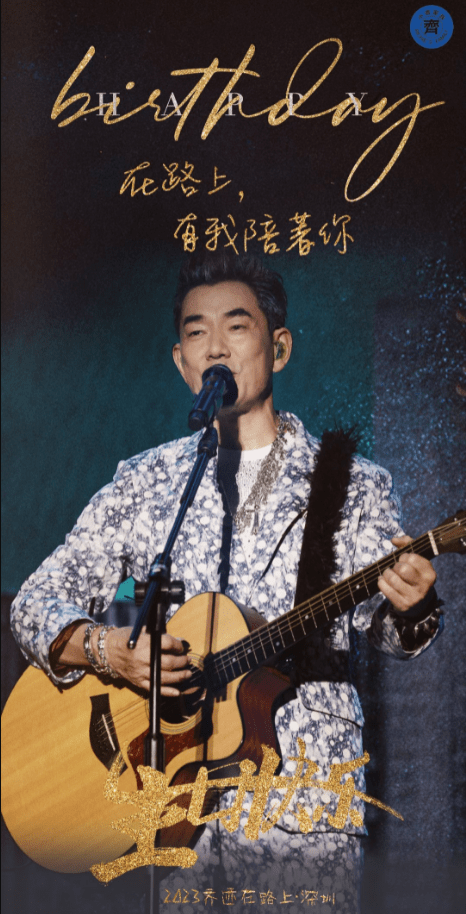 任贤齐 [齐迹·在路上]巡回演唱会天津站(时间 场馆 票价)河马_青春