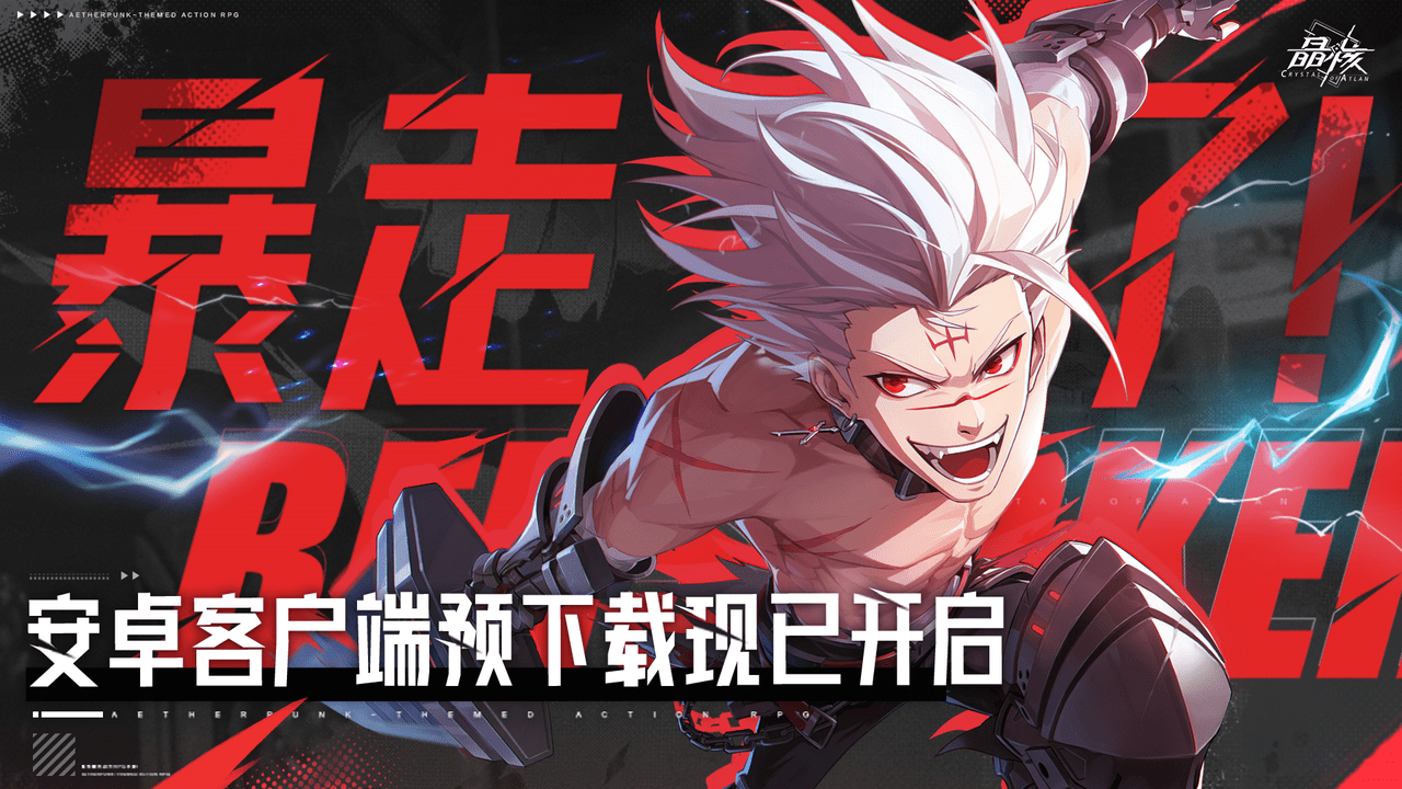 晶核狂战士怎么玩 晶核狂战士玩法攻略_伤害_血量_技能