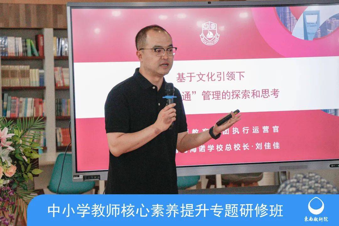 最后集团总校长刘佳佳做了《基于文化引领下"情智通融"管理的探索和