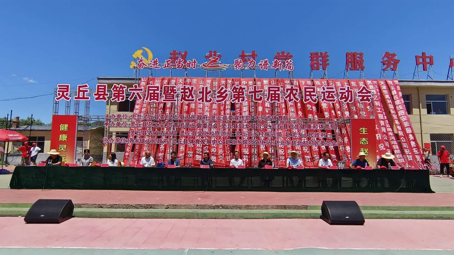 灵丘县第六届农民运动会暨赵北乡第七届农民运动会闭幕_比赛_获奖