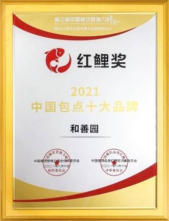 和善园品牌2005年创始于江苏省,总部位于南京市,是一家主营包子,糕点