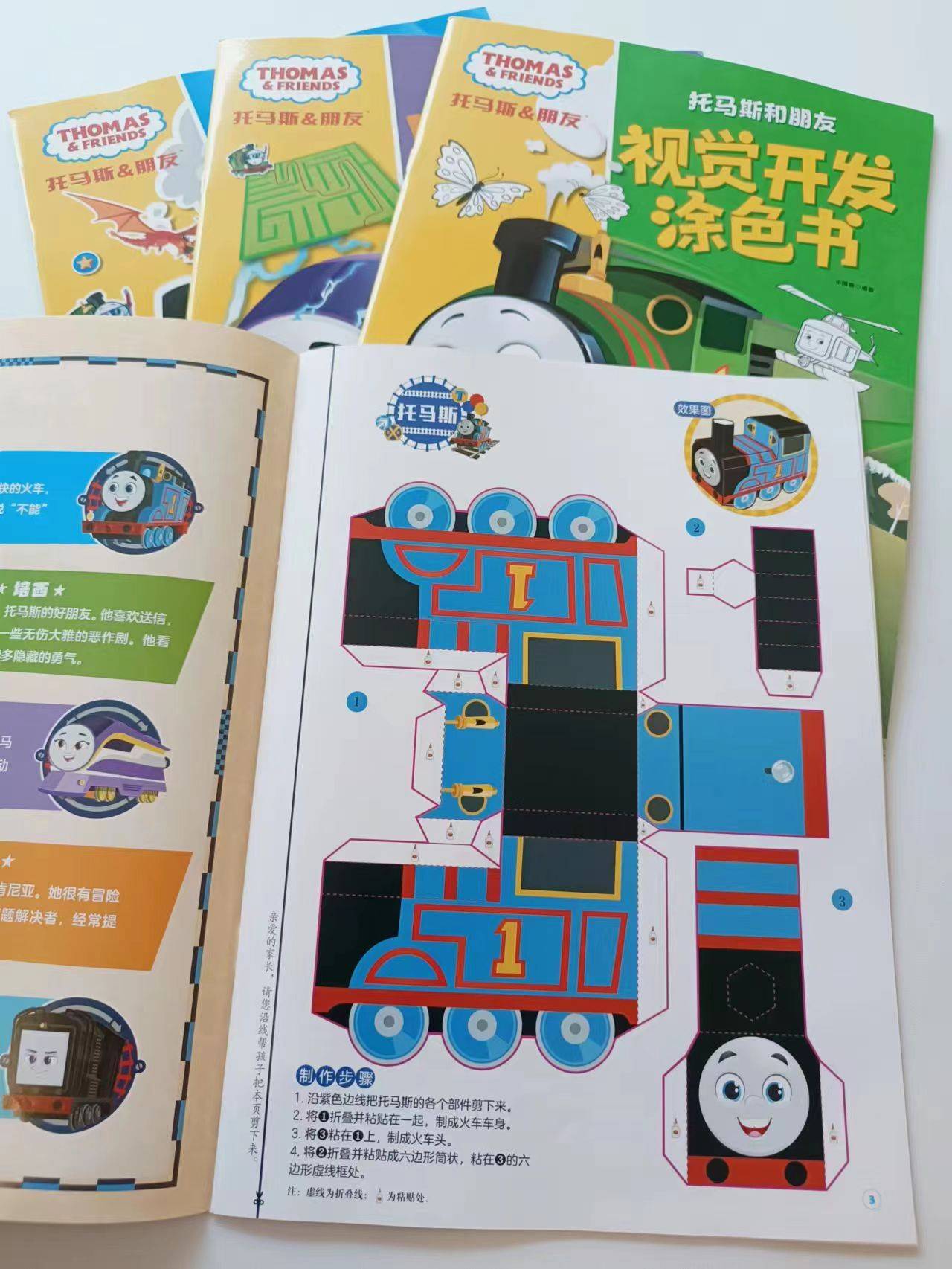 动手动脑激发大脑潜能,我选托马斯游戏书_火车_蒸汽_思维