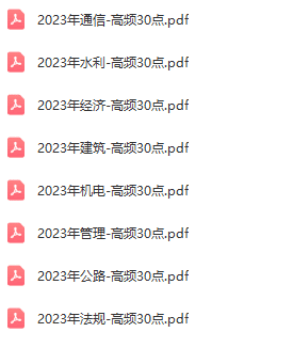 一建冲刺！23年一建备考资料教程!一建历年真题、高频考点、记忆口诀...都有