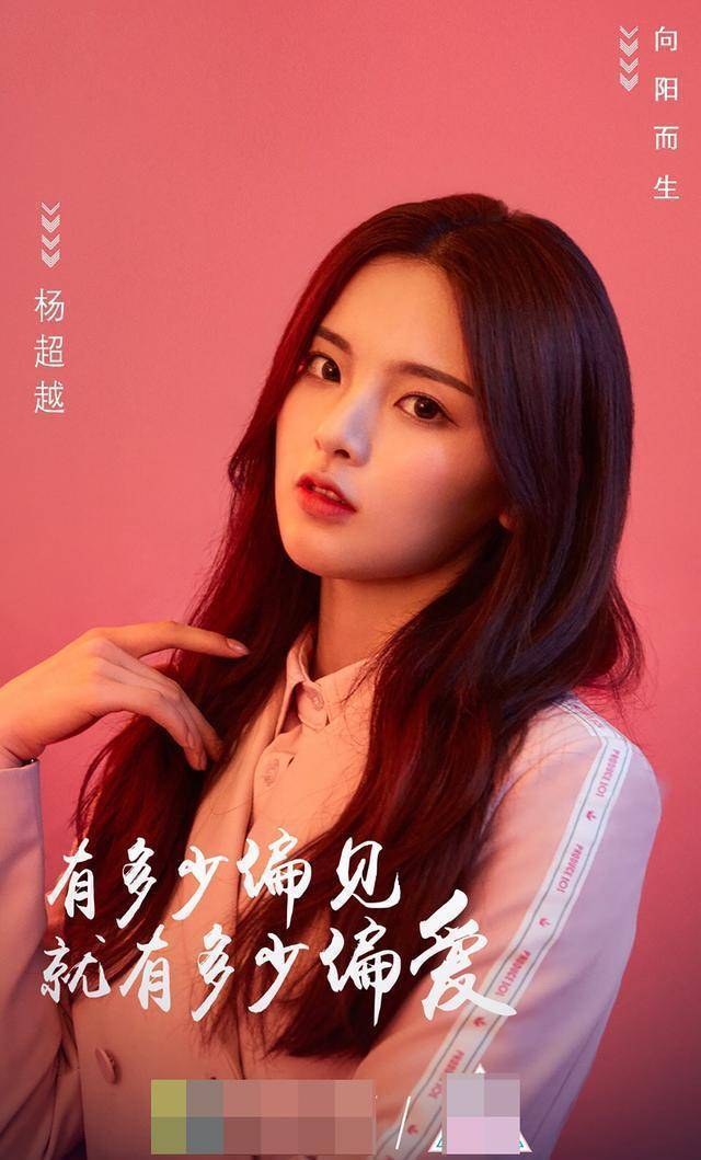 《青春有你2》秦牛正威比不上杨超越的三个理由,同是差生差距大_节目