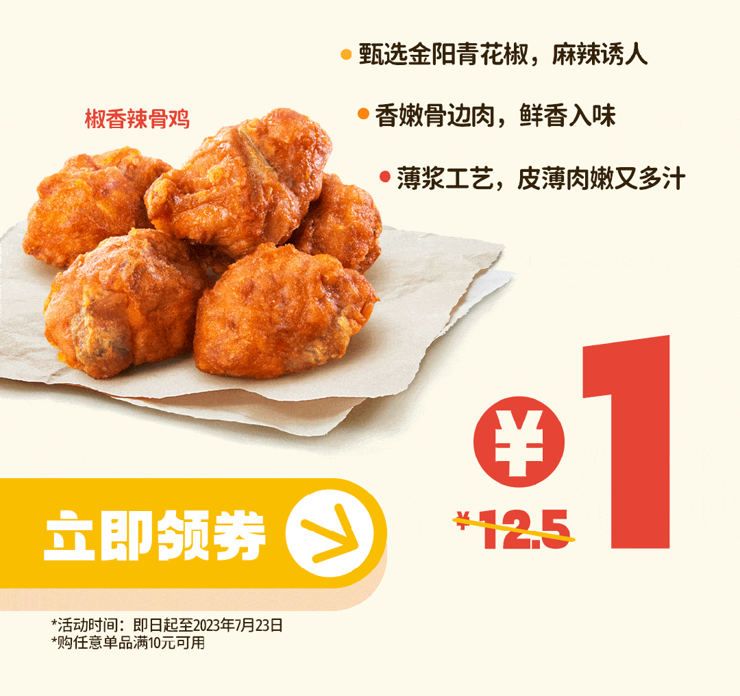 中登广场 |【德克士】快!新冰淇淋1元抢!_活动_价格_菜单