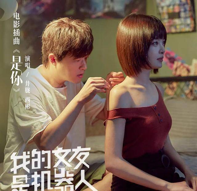 烂片王包贝尔《我的女友是机器人》只剩尴尬_方元_电影_初一
