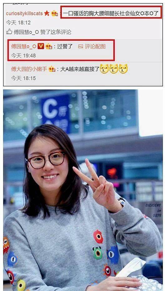 傅园慧英姿飒爽去骑马网友猛夸她胸大腰细腿长_老傅_傅爷_照片