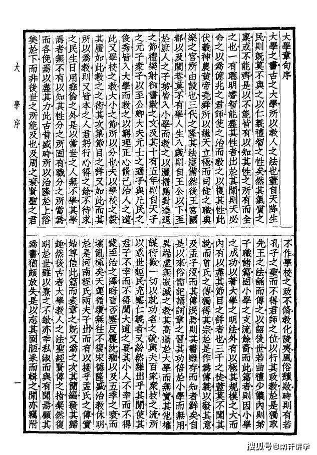 《四书章句集注·大学章句序》这段话揭示了道学对"政治"的基本理解