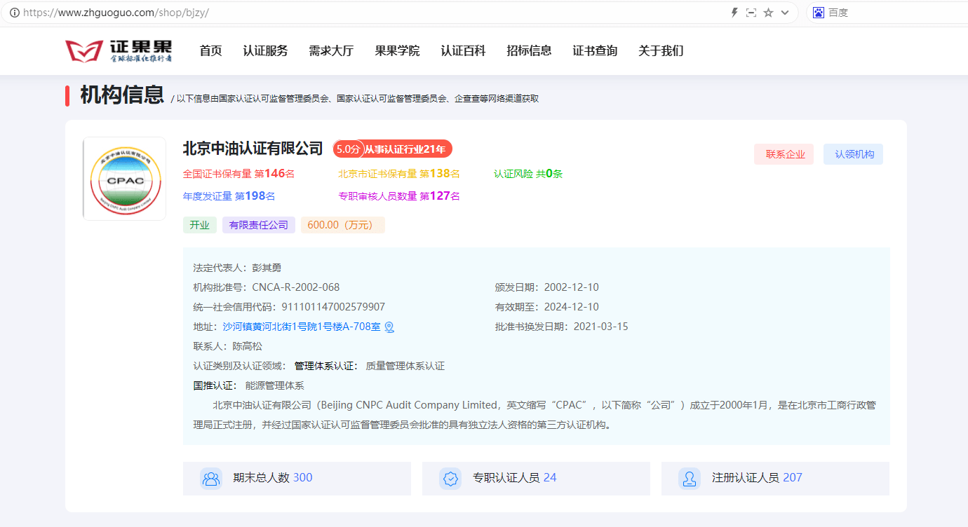 北京中油认证公司怎么样？_搜狐网