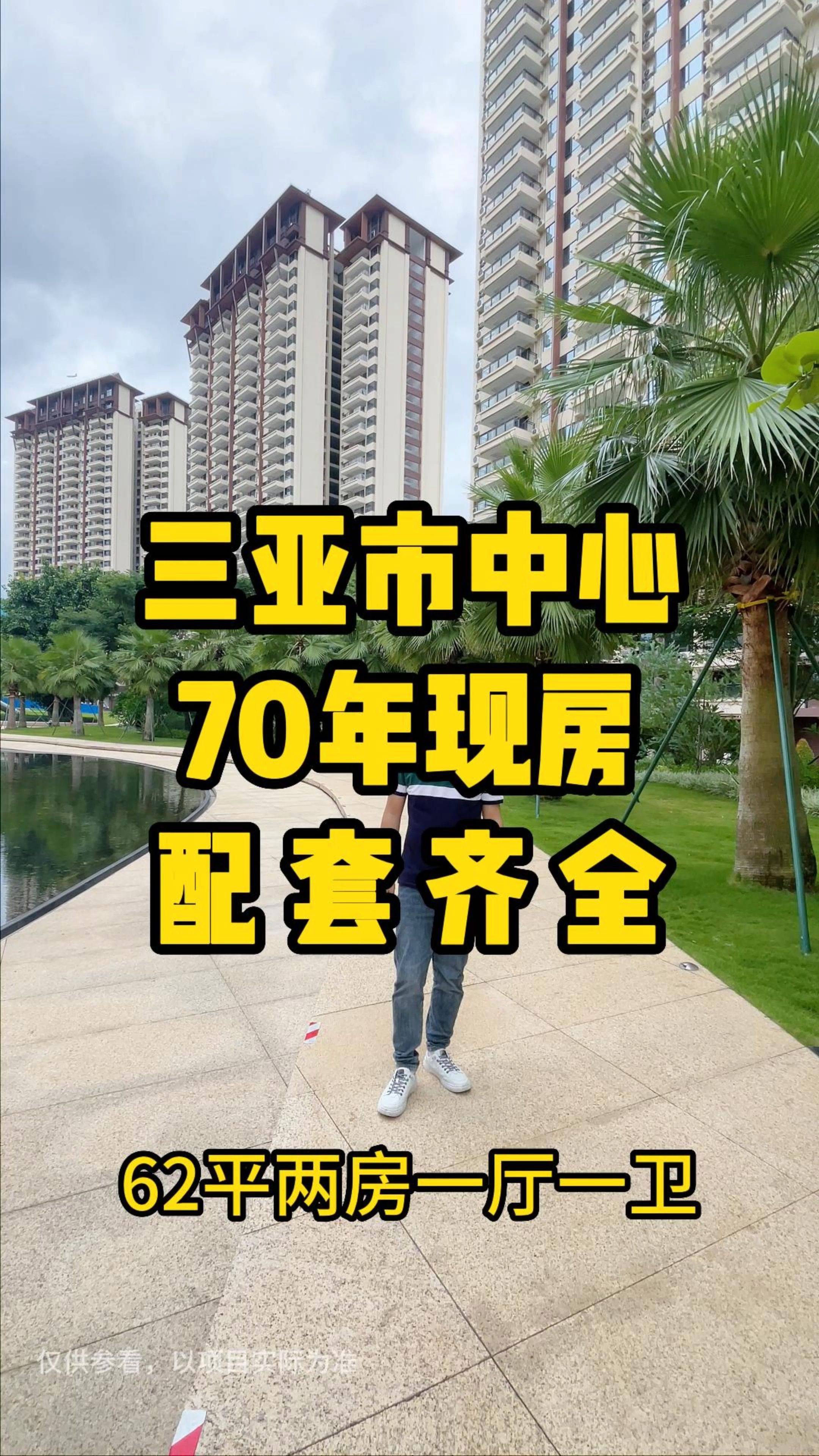 海南小户型精装现房图片