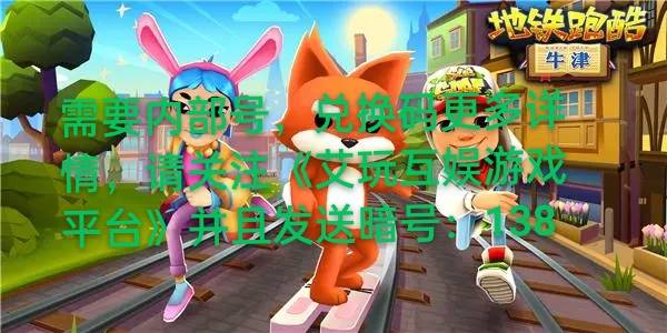 怎样卖地铁跑酷游戏账号