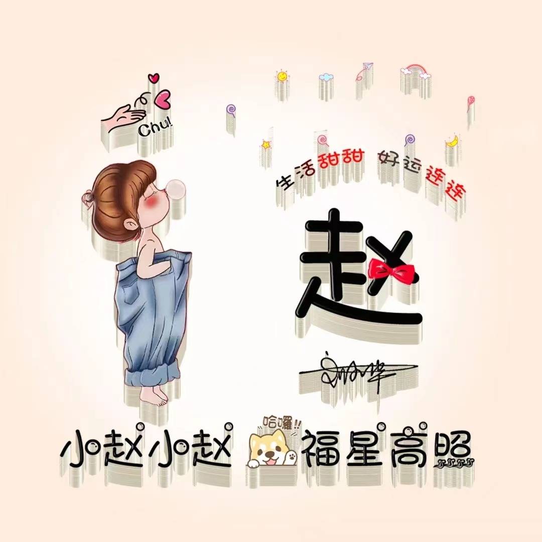姓氏头像更新了,66张情侣可爱卡通姓氏头像,有你的名字吗?