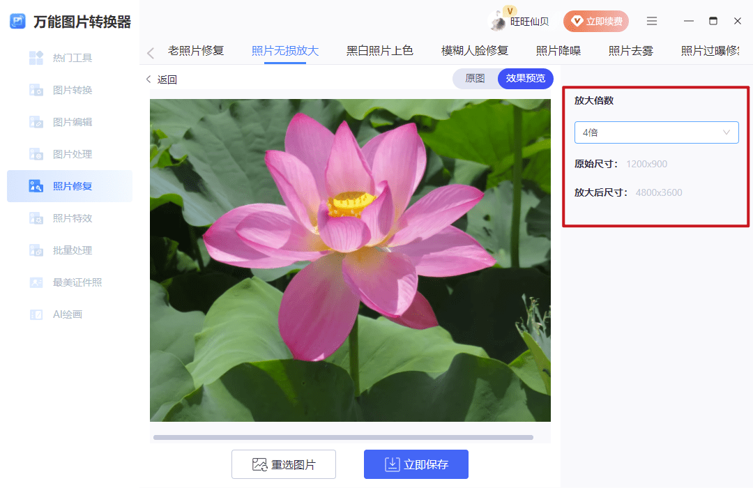 怎么还原图片清晰度?这3个工具一键就能让图片变清晰!_处理_功能_照片