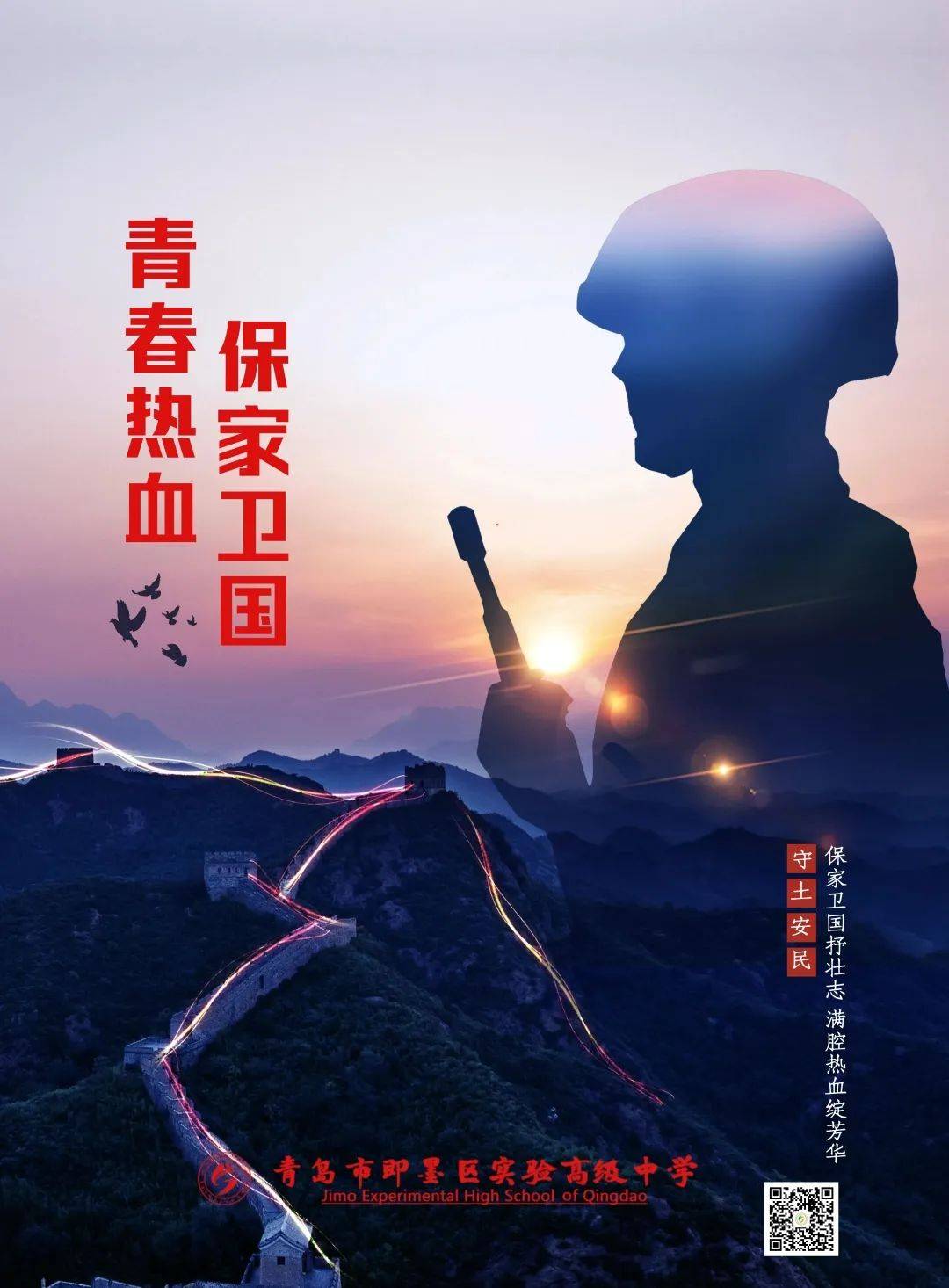 保家卫国抒壮志 文才武能竞风流 即墨实验高中部分学子被顶尖军警类