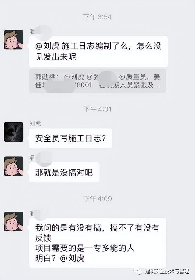 中建五局项目经理“一个TM安全员，我要是搞不定……”。施工日志到底谁来写？