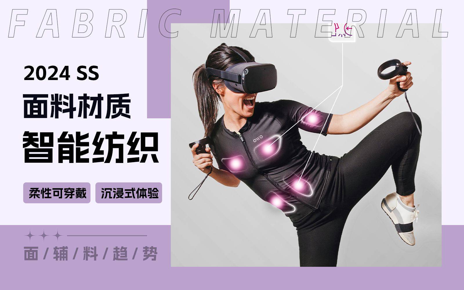 【pop服装趋势网】 智能交互柔性电子可穿戴纺织品面料趋势_hugshirt