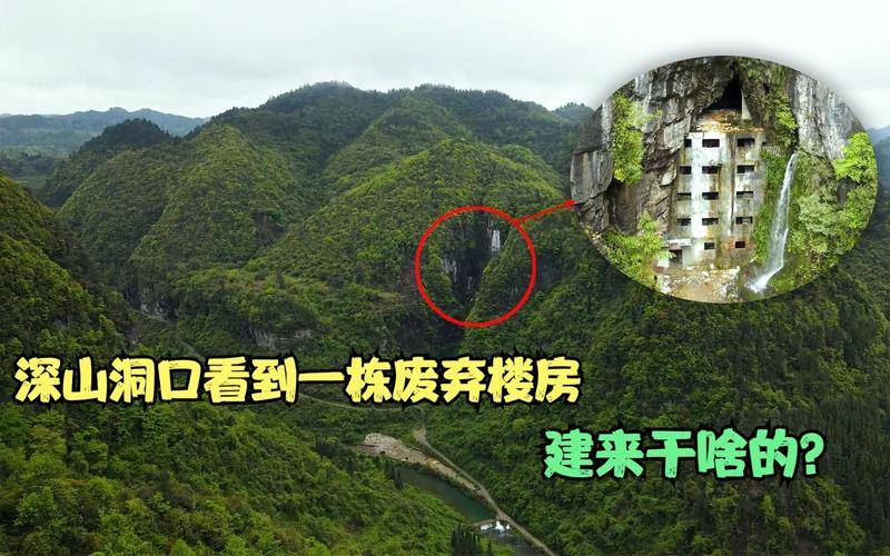 貴州深山發現一棟神秘五層樓房,懸空鑲嵌在山洞裡,裡面幹什麼的_建築