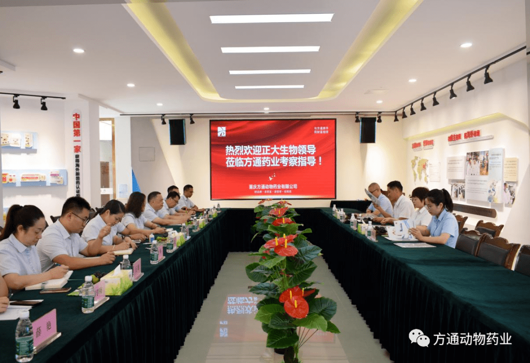 热烈欢迎正大生物领导莅临方通药业考察指导_公司_产品_进行了