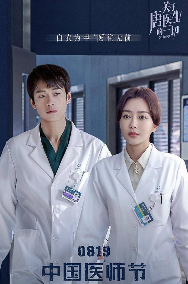 秦岚新剧《关于唐医生的一切》,演绎海归医生,搭档85后人气小生_演技
