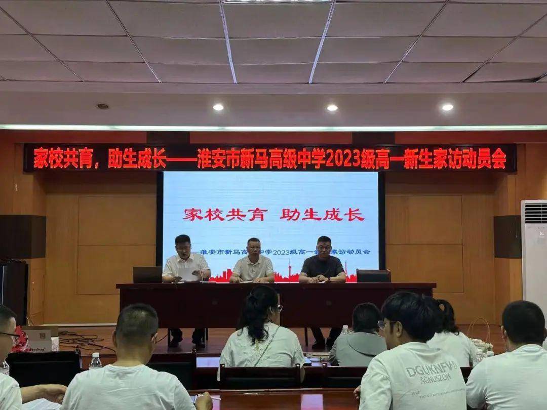 新马高中关工委及早着手高一新生家校共育工作(图2)