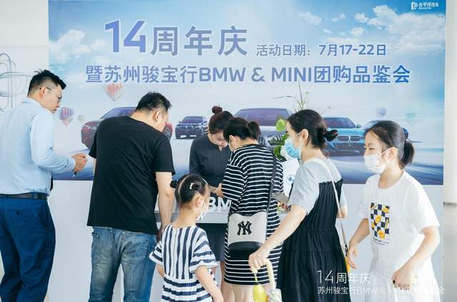 活动回顾|14周年庆暨苏州骏宝行BMW & MINI团购品鉴会圆满落幕!_搜狐汽车_搜狐网