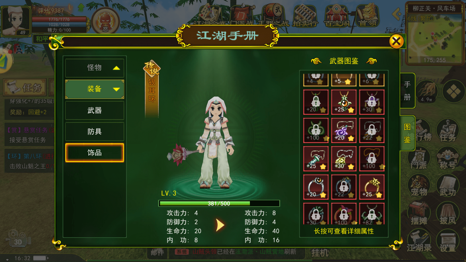 热血江湖手游:三转前的医师装备推荐!_赤龙_法袍_耳环