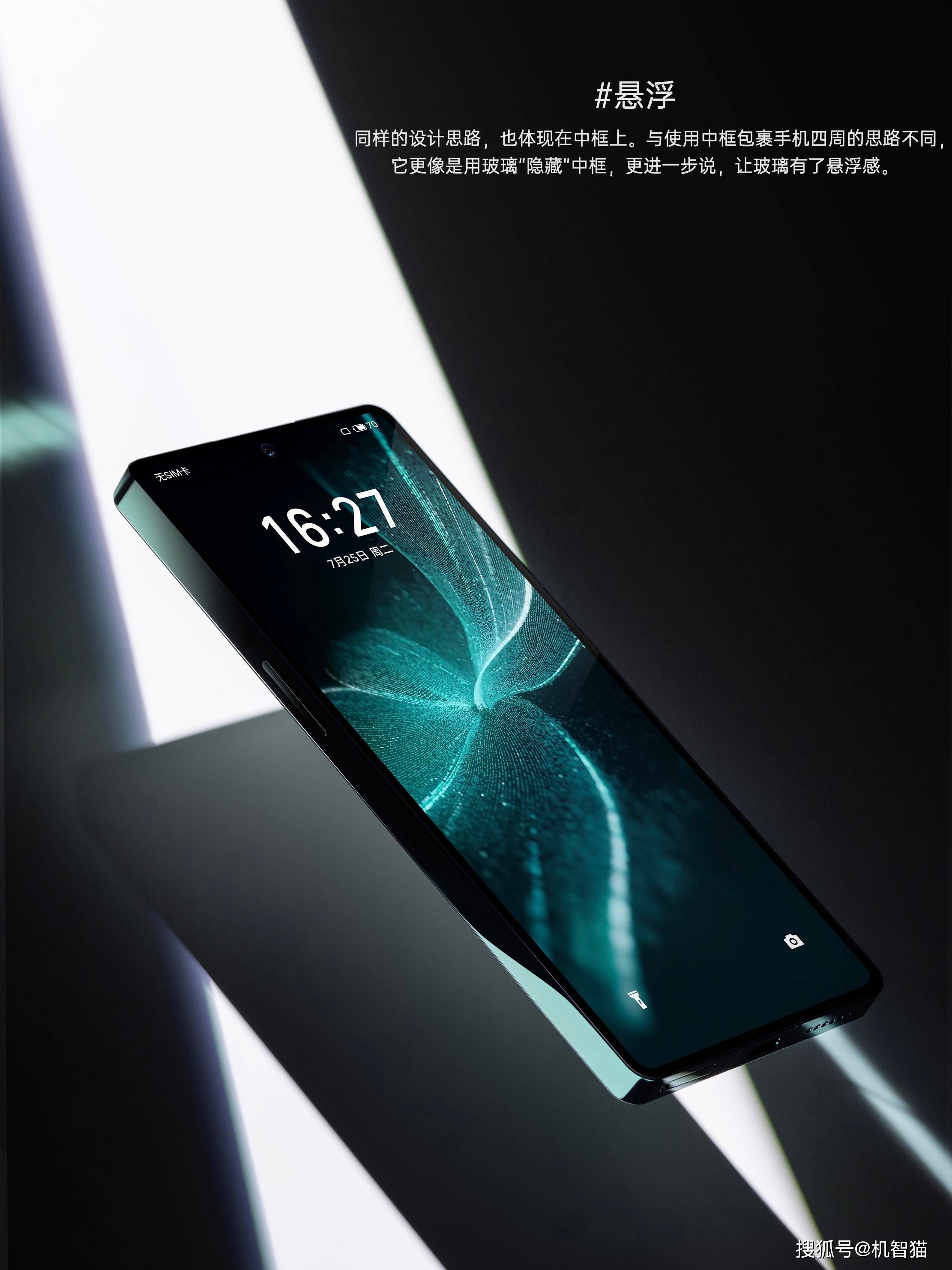 魅族20 infinity 无界版:追求,以朝向无边_的设计_玻璃_手机