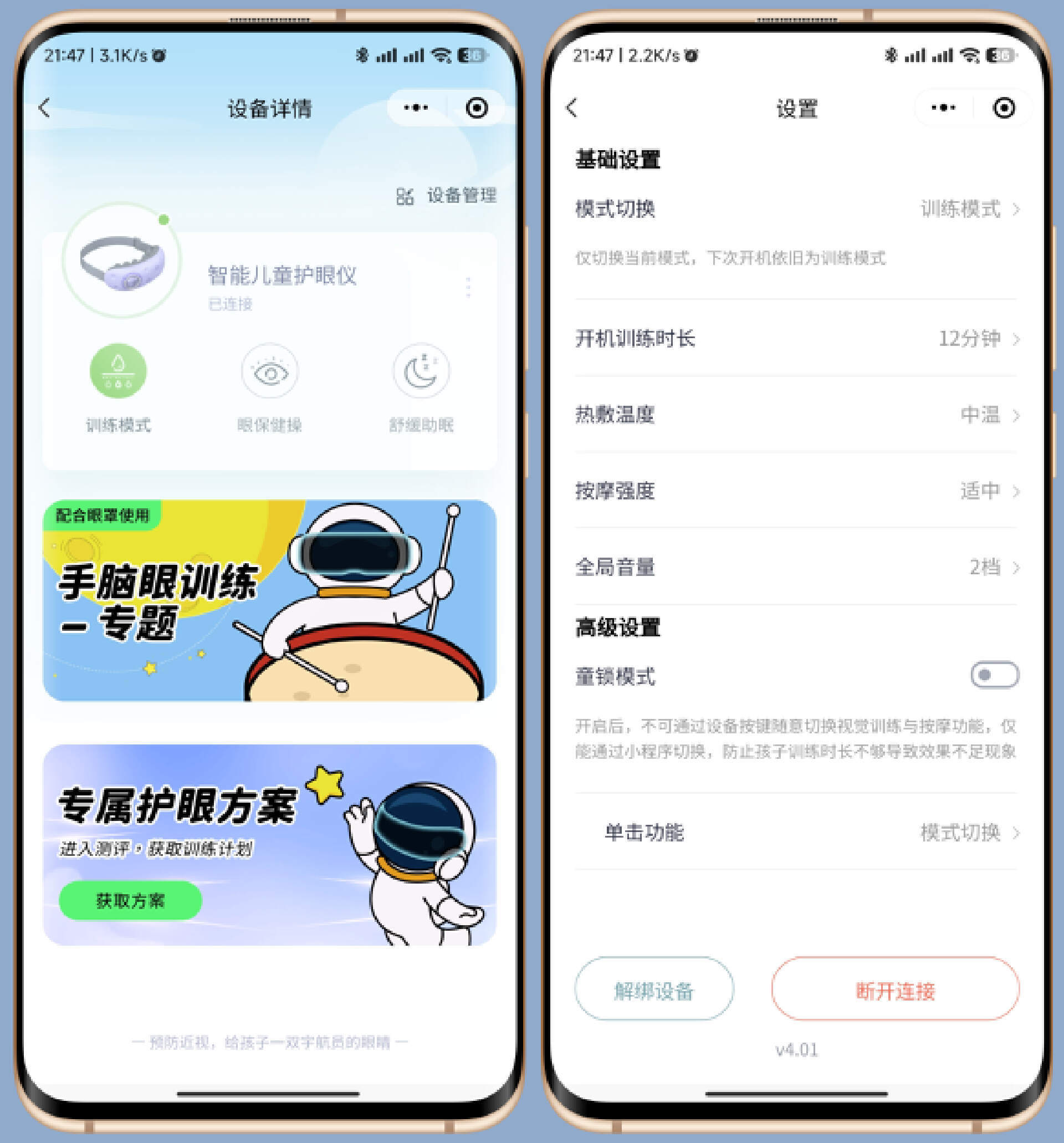 解锁新眼保健操，果实智能儿童眼部按摩器体验，光学训练科学护眼