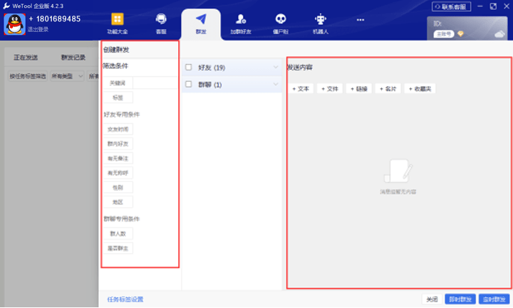 电脑上群发微信的软件_微信群群发软件电脑_微信用电脑群发