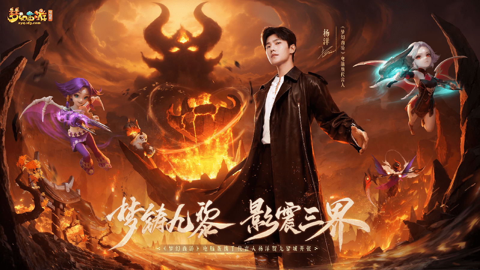 梦幻西游:三界神秘势力揭开面纱,杨洋代言三界新门派!_少侠_九黎_招生