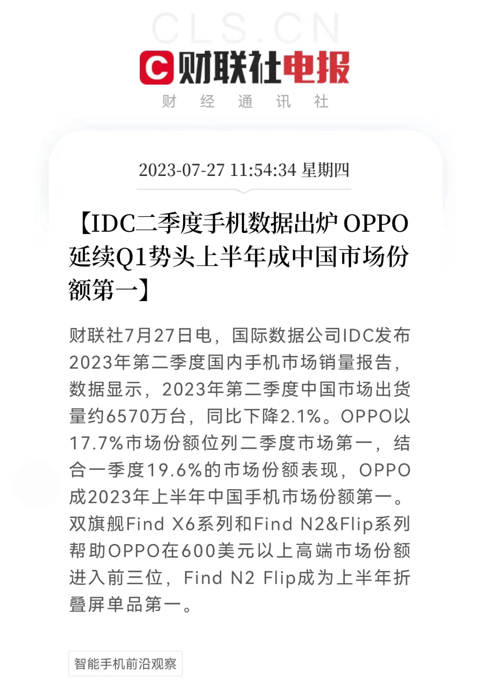 IDC二季度国内手机数据出炉，OPPO以17.7%市场份额蝉联夺冠丨oppo手机在市场的占比率