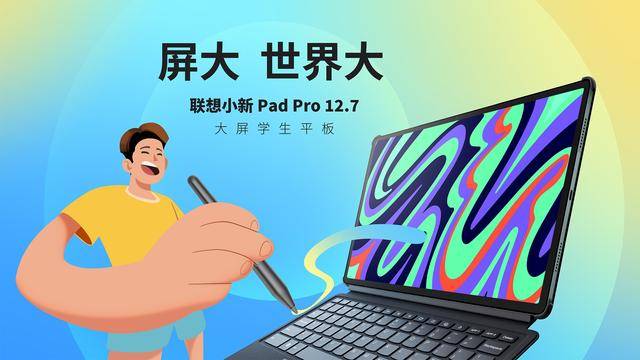 1599元！联想小新Pad Pro发布：12.7英寸巨屏+1万毫安时，香爆了_手机搜狐网