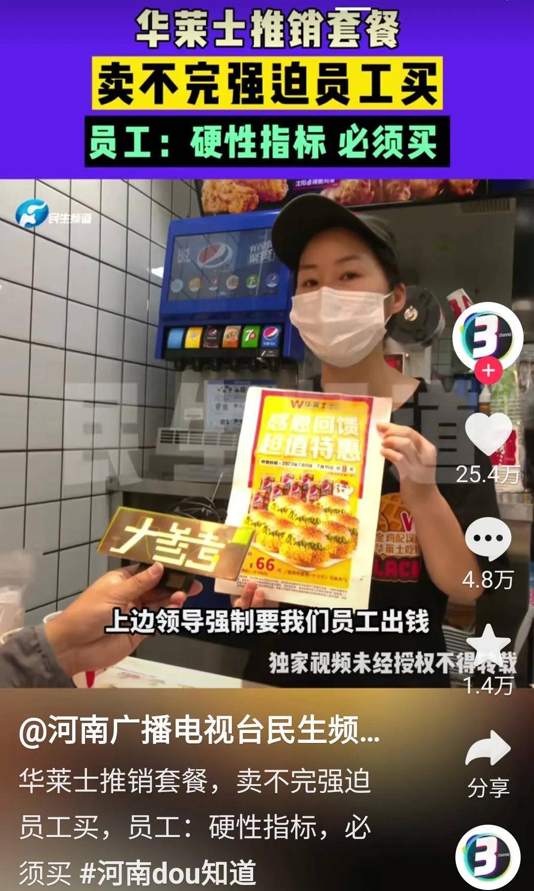 强制员工掏腰包购买套餐完成任务?郑州华莱士事件引发关注