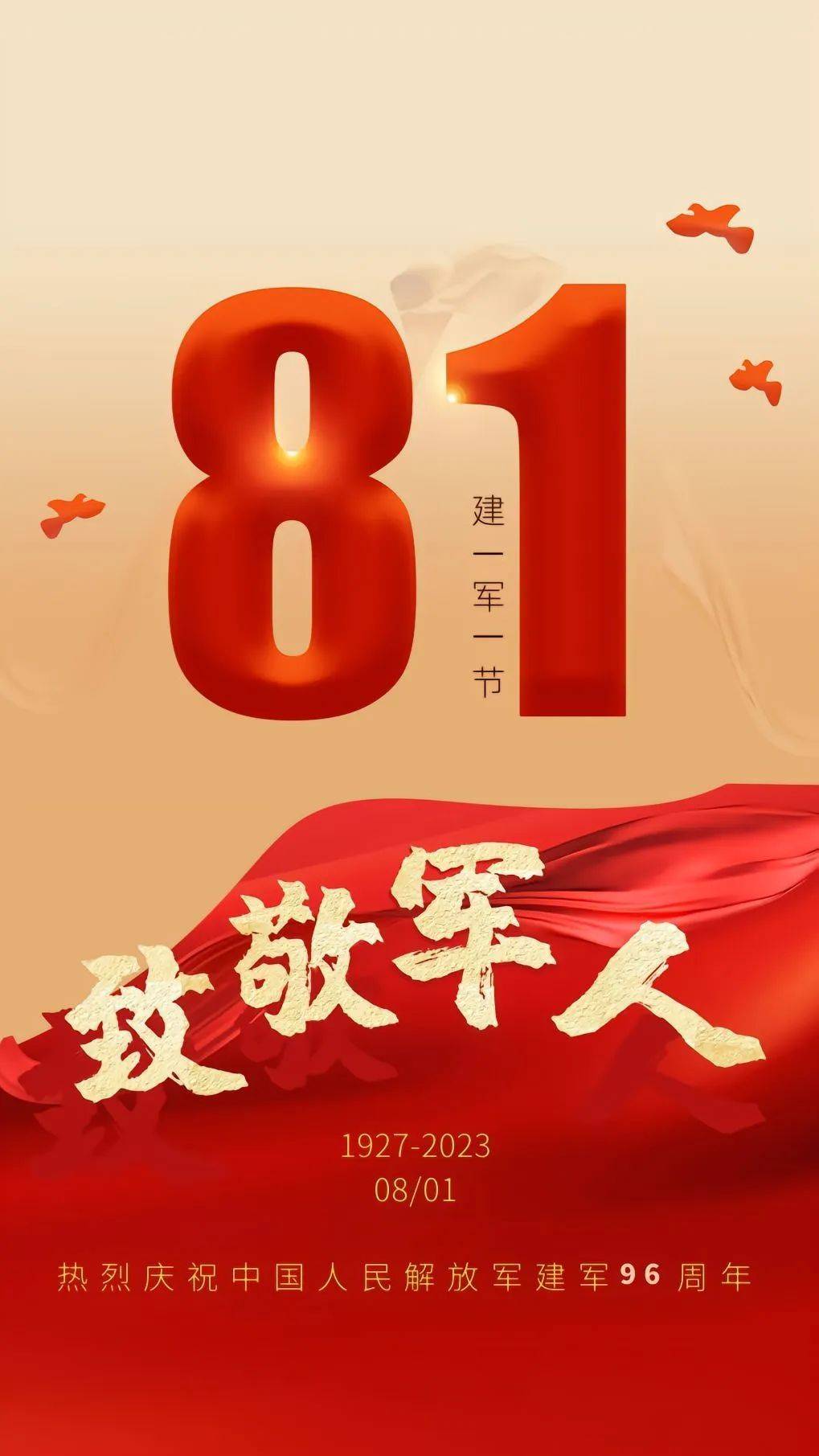 8月1日建军节,最新版八一建军节祝福语图片
