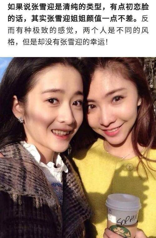 张雪迎发长文回应粉丝,和稀泥,称姐姐这样做也只是一时冲动.